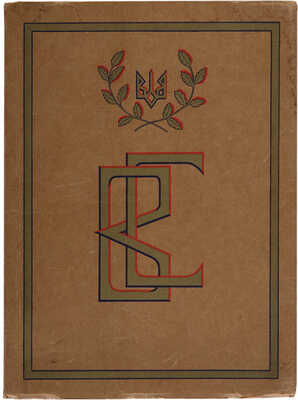 [1887-1937. Юбилейная памятка по случаю пятидесятой годовщины войсковой службы.... генерал-хорунжего Владимира Сикевича].